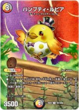 画像: ハンプティ・ルピア