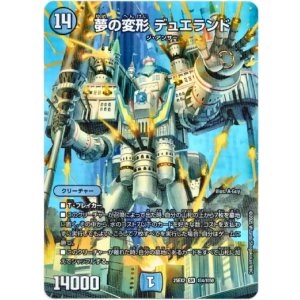 画像: 夢の変形 デュエランド