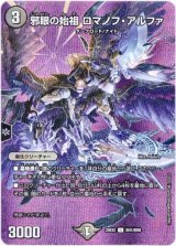 画像: 邪眼の始祖 ロマノフ・アルファ