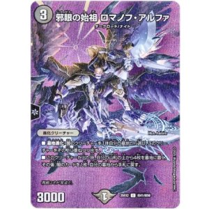 画像: 邪眼の始祖 ロマノフ・アルファ