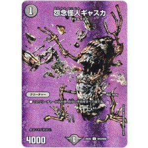 画像: 怨念怪人ギャスカ