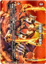 画像: 最前戦 XX幕府（熱血龍 GENJI「天」）