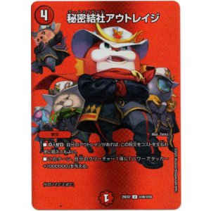 画像: 秘密結社アウトレイジ