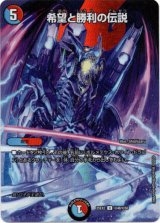 画像: 希望と勝利の伝説