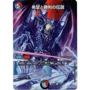 画像: 希望と勝利の伝説