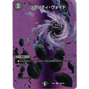 画像: リアリティ・ヴォイド