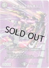 画像: アーテル・ゴルギーニ