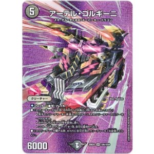 画像: アーテル・ゴルギーニ