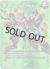 画像: ドンジャングルS７