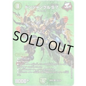 画像: ドンジャングルS７
