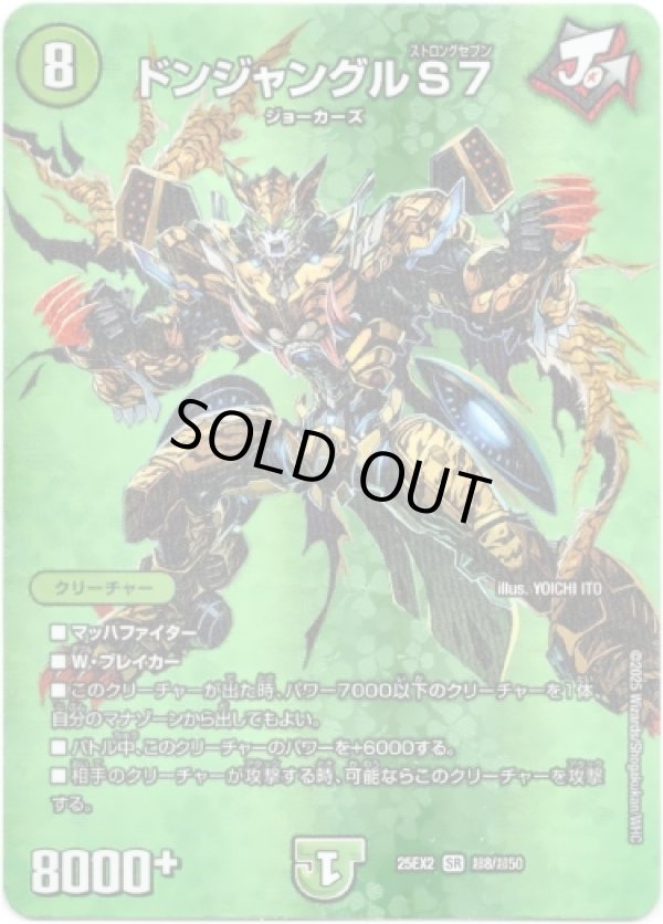 画像1: ドンジャングルS７
