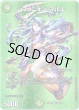 画像: ヨビニオン・マルル