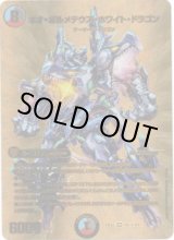 画像: ネオ・ボルメテウス・ホワイト・ドラゴン