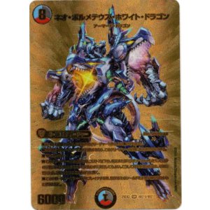 画像: ネオ・ボルメテウス・ホワイト・ドラゴン