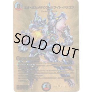 画像: ネオ・ボルメテウス・ホワイト・ドラゴン