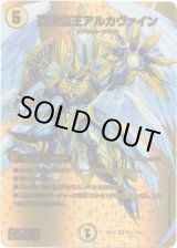 画像: 真聖霊王アルカヴァイン