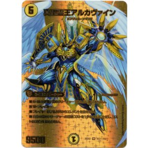 画像: 真聖霊王アルカヴァイン