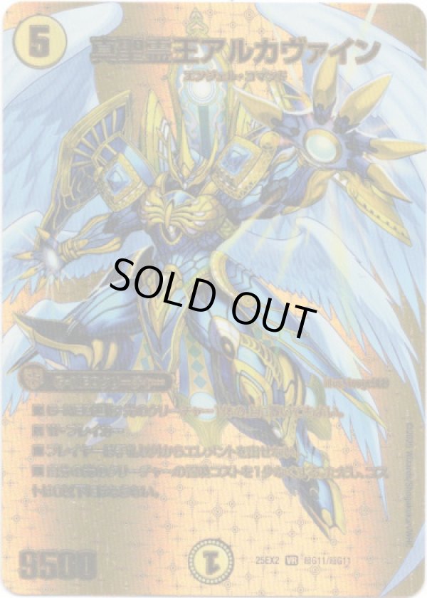 画像1: 真聖霊王アルカヴァイン