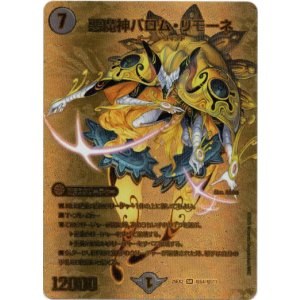 画像: 悪魔神バロム・リモーネ