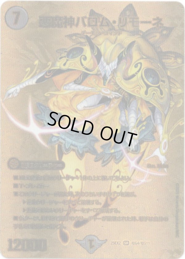 画像1: 悪魔神バロム・リモーネ