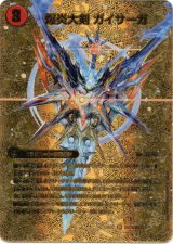 画像: 爆炎大剣 ガイサーガ（爆炎覇龍 ガイフレア）