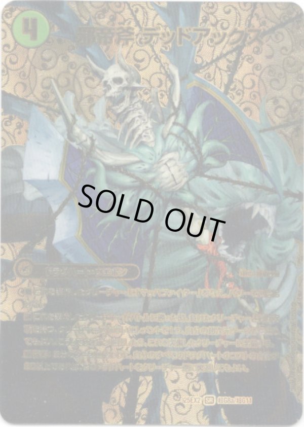 画像1: 邪帝斧 デッドアックス（真なる邪悪 ザ=デッドマン）