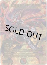 画像: 紅き団長 ドギラゴン悪