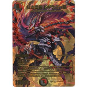 画像: 紅き団長 ドギラゴン悪