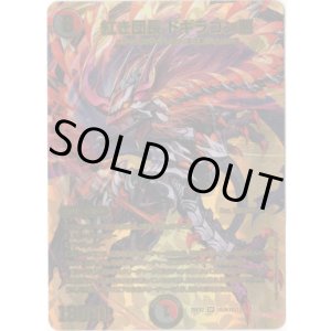 画像: 紅き団長 ドギラゴン悪