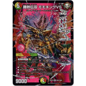 画像: 勝熱伝双 モモキングVS