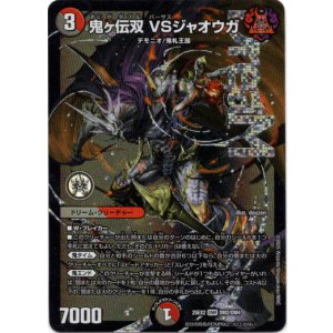 画像: 鬼ヶ伝双 VSジャオウガ