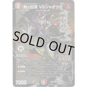 画像: 鬼ヶ伝双 VSジャオウガ