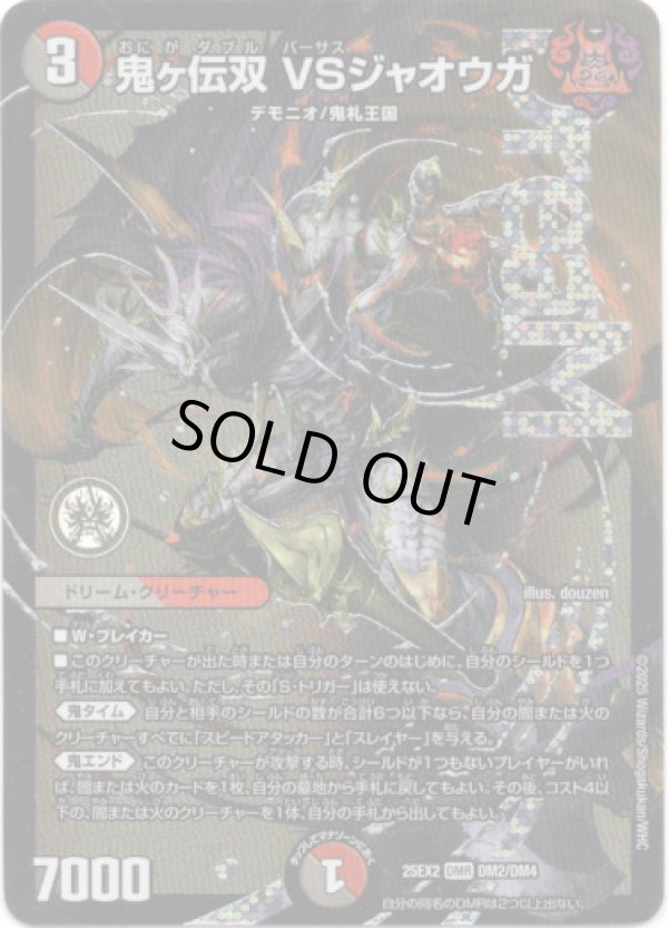 画像1: ※傷有り品（返品交換対象外）鬼ヶ伝双 VSジャオウガ