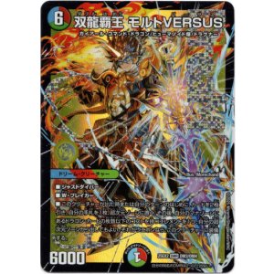 画像: 双龍覇王 モルトVERSUS