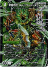 画像: 双龍覇王 バーサス=ザ=デッドマン