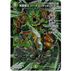 画像: 双龍覇王 バーサス=ザ=デッドマン