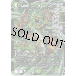 画像: 双龍覇王 バーサス=ザ=デッドマン