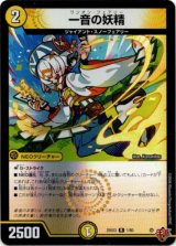 画像: 一音の妖精