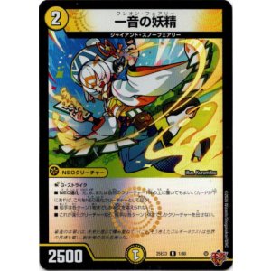 画像: 一音の妖精