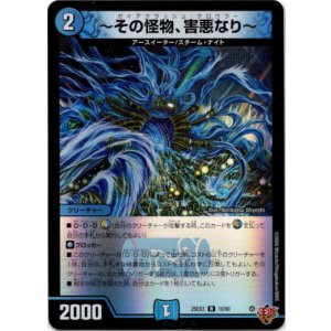 画像: 〜その怪物、害悪なり〜