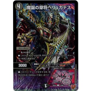 画像: 魔誕の穿将ベリュガデス