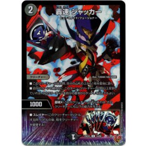 画像: 轟速 ジャッカー