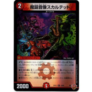 画像: 魔誕音像スカルテット