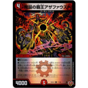 画像: 魔誕の覇王アザファウスト