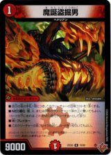 画像: 魔誕盗掘男