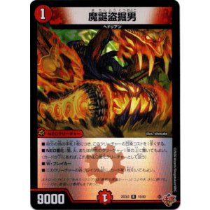 画像: 魔誕盗掘男