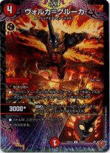 画像: ヴォルカ＝グルーカ