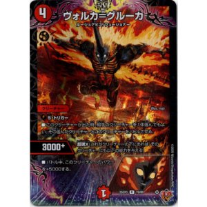 画像: ヴォルカ＝グルーカ