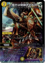 画像: 〜輝きは奇跡そのもの〜