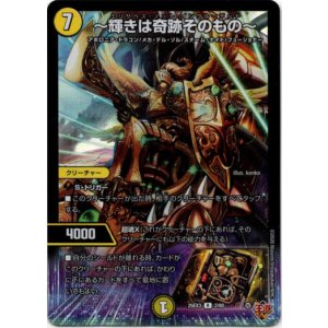 画像: 〜輝きは奇跡そのもの〜